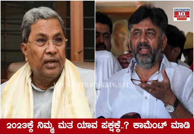 siddaramaiah and dk shivakuma