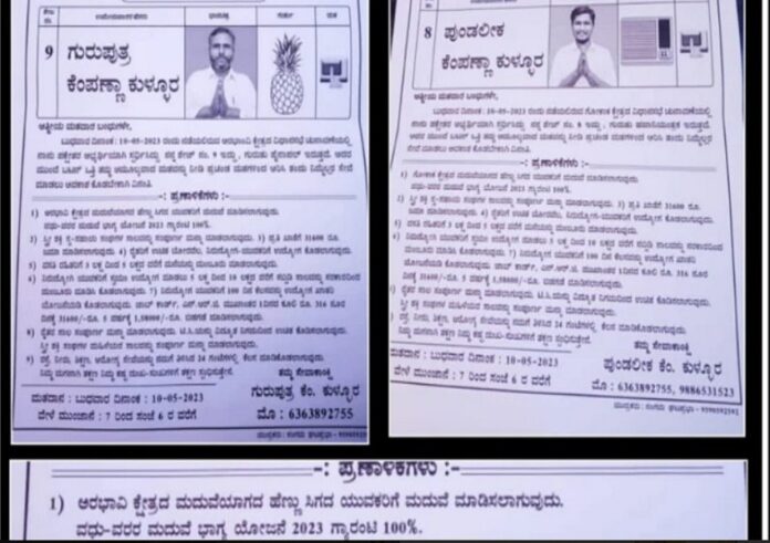 ಪ್ರಣಾಳಿಕೆ