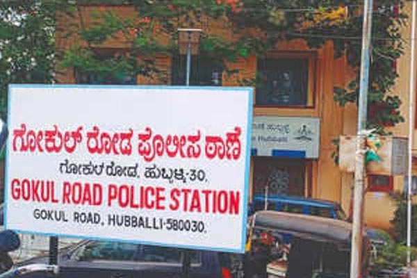 GOKULA POLICE STATION