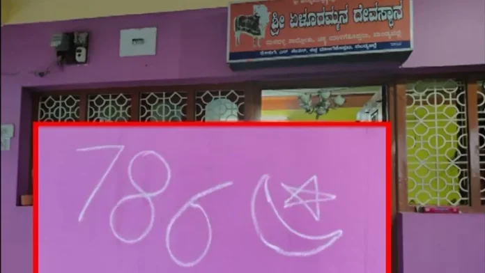 Pagan sign on the wall of the temple! Mandya