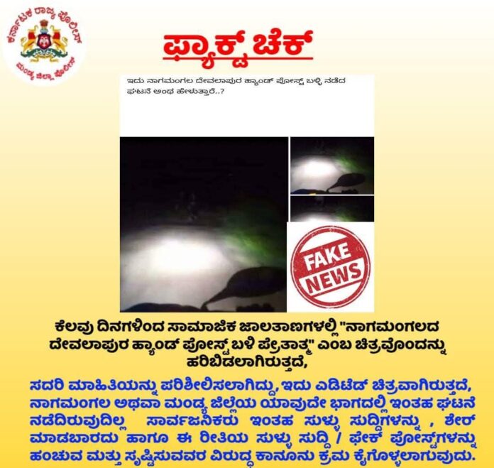 Is it a demonic attack in Nagamangala Fact Check reveals the truth! Is it a demonic attack in Nagamangala Fact Check reveals the truth!
