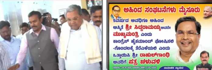 If the CM changes, Ahinda's vote will not be for Congress!