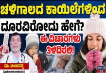 ಮಕ್ಕಳನ್ನು ಅನಾರೋಗ್ಯದಿಂದ ದೂರವಿಡೋದು ಹೇಗೆ..?: Health Tips by Dr. Anjanappa