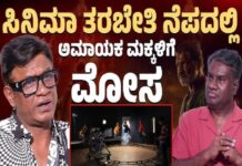 Sandalwood: ಸಿನಿಮಾ ತರಬೇತಿ ನೆಪದಲ್ಲಿ ಅಮಾಯಕ ಮಕ್ಕಳಿಗೆ ಮೋಸ : Duniya Vijay Podcast