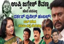ಉಪ್ಪಿ ಜಗ್ಗೇಶ್ ಶಿವಣ್ಣ ಜೊತೆ ನಟಿಸಿಲ್ಲ, ದರ್ಶನ್ ಪುನೀತ್ ಹಂಬಲ್! : Aruna Balraj Podcast