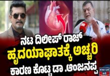 Health Tips: ಹೃದಯಾಘಾತಕ್ಕೆ ಕಾರಣವೇನು..? ಬಾರದಿರಲು ಏನು ಮಾಡಬೇಕು..?: ಡಾ.ಆಂಜೀನಪ್ಪ