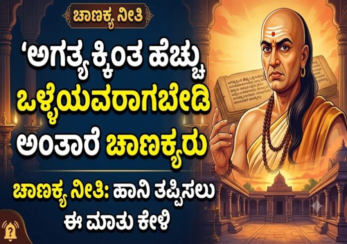 chanakya2