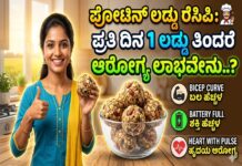 Recipe: ಪ್ರೋಟಿನ್ ಲಡ್ಡು ರೆಸಿಪಿ: ಪ್ರತಿ ದಿನ 1 ಲಡ್ಡು ತಿಂದರೆ ಆಗುವ ಆರೋಗ್ಯ ಲಾಭವೇನು..?