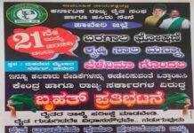 Haveri News: ವಿವಿಧ ಬೇಡಿಕೆಗಳಿಗೆ ಆಗ್ರಹಿಸಿ ಜುಲೈ . 21ರಂದು ಹಾವೇರಿಯಲ್ಲಿ ರೈತರಿಂದ ಪ್ರತಿಭಟನೆ
