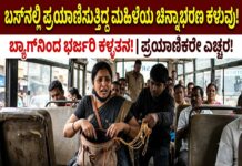 Hubli News: ಬಸ್ನಲ್ಲಿ ಪ್ರಯಾಣಿಸುತ್ತಿದ್ದ ವೇಳೆ ಮಹಿಳೆಯ ಬ್ಯಾಗ್ನಲ್ಲಿದ್ದ ಚಿನ್ನಾಭರಣ ಕಳುವು