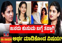 ಜನರು ಕುಸುಮ ಬಗ್ಗೆ ತಪ್ಪಾಗಿ ಅರ್ಥ ಮಾಡಿಕೊಂಡ ವಿಷಯ?: Kusuma Hanumantharayappa special podcast