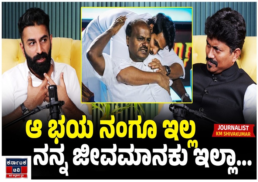 ಆ ಭಯ ನಂಗೂ ಇಲ್ಲ ನನ್ನ ಜೀವಮಾನಕು ಇಲ್ಲಾ…: Mohammed Haris Nalapad Exclusive Interview