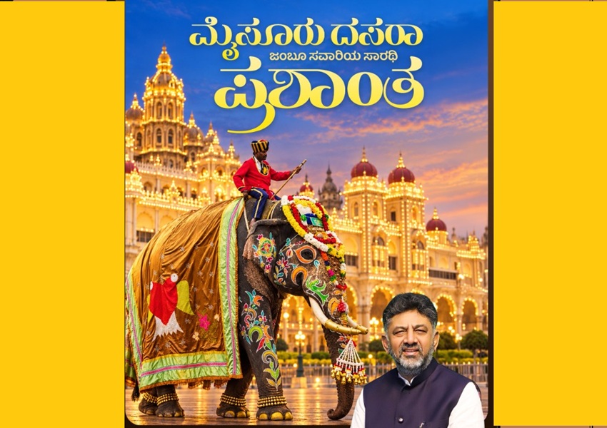 Mysuru News: ಮೈಸೂರು ದಸರಾ ಜಂಬೂಸವಾರಿಯ ಸಾರಥಿ ‘ಪ್ರಶಾಂತ್’: ಸಿಎಂ ಡಿ.ಕೆ.ಶಿವಕುಮಾರ್