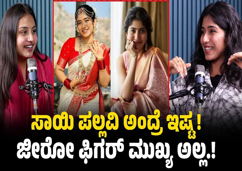 ನನಗೆ ಈ ನಟಿ ಅಂದ್ರೆ ತುಂಬಾ ಇಷ್ಟ :ಪ್ರೇಮದ ಊರಲಿ ಖ್ಯಾತಿಯ ರಮಿಕಾ ಶಿವು Special Interview